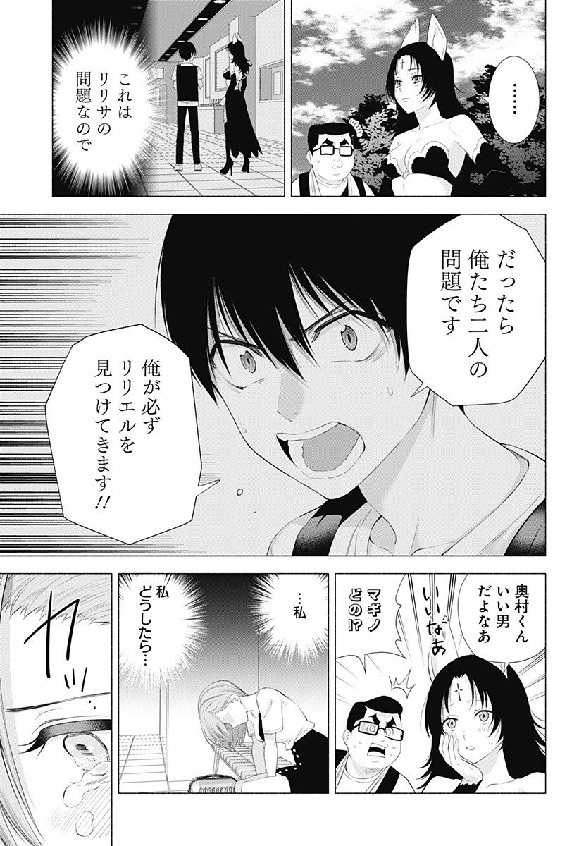 2.5次元の誘惑 第26話 - Page 17