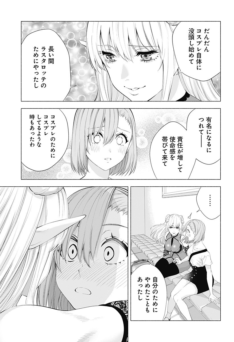 2.5次元の誘惑 第27話 - Page 5