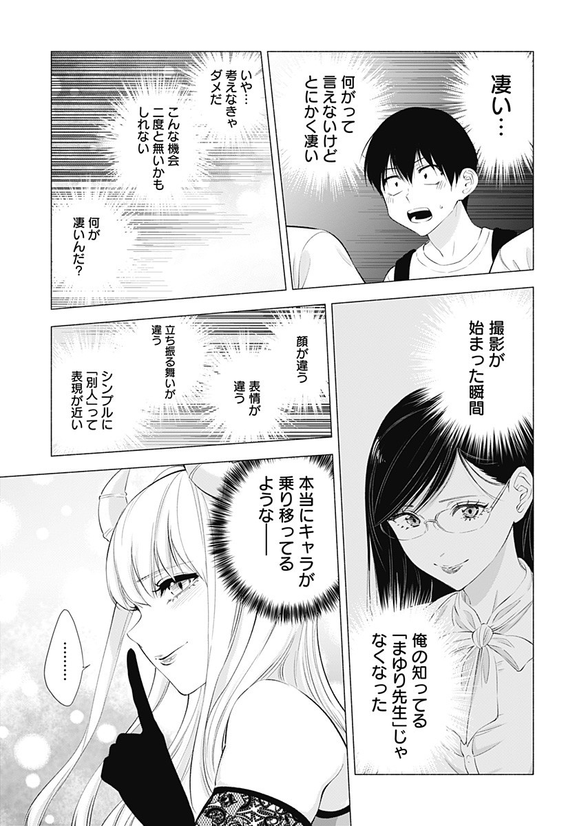 2.5次元の誘惑 第28話 - Page 9