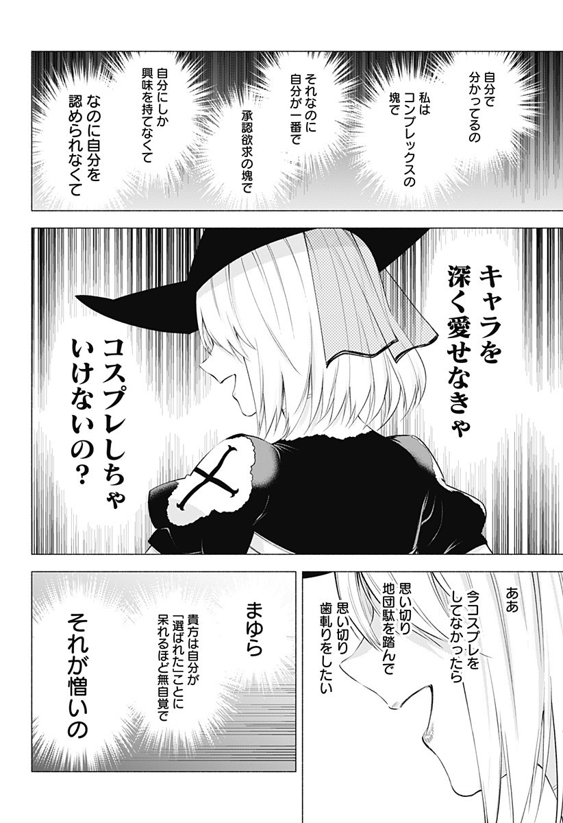 2.5次元の誘惑 第28話 - Page 12