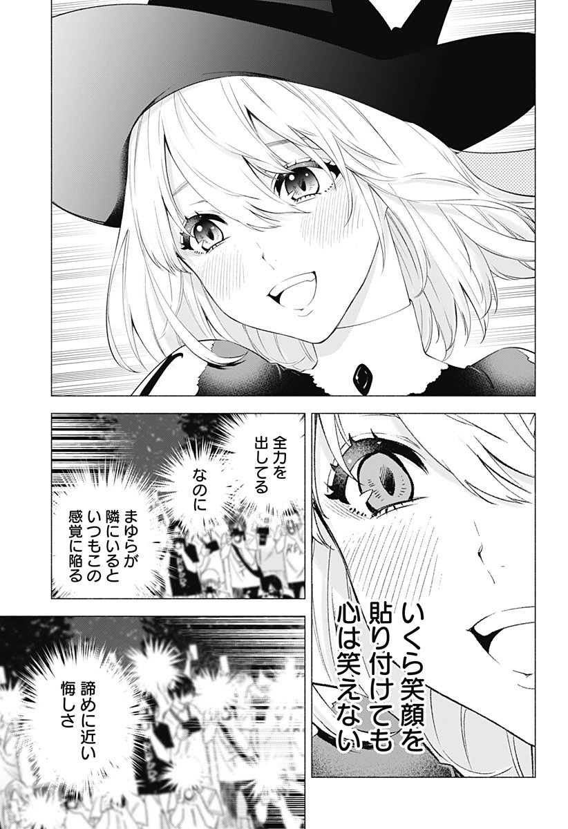 2.5次元の誘惑 第29話 - Page 3