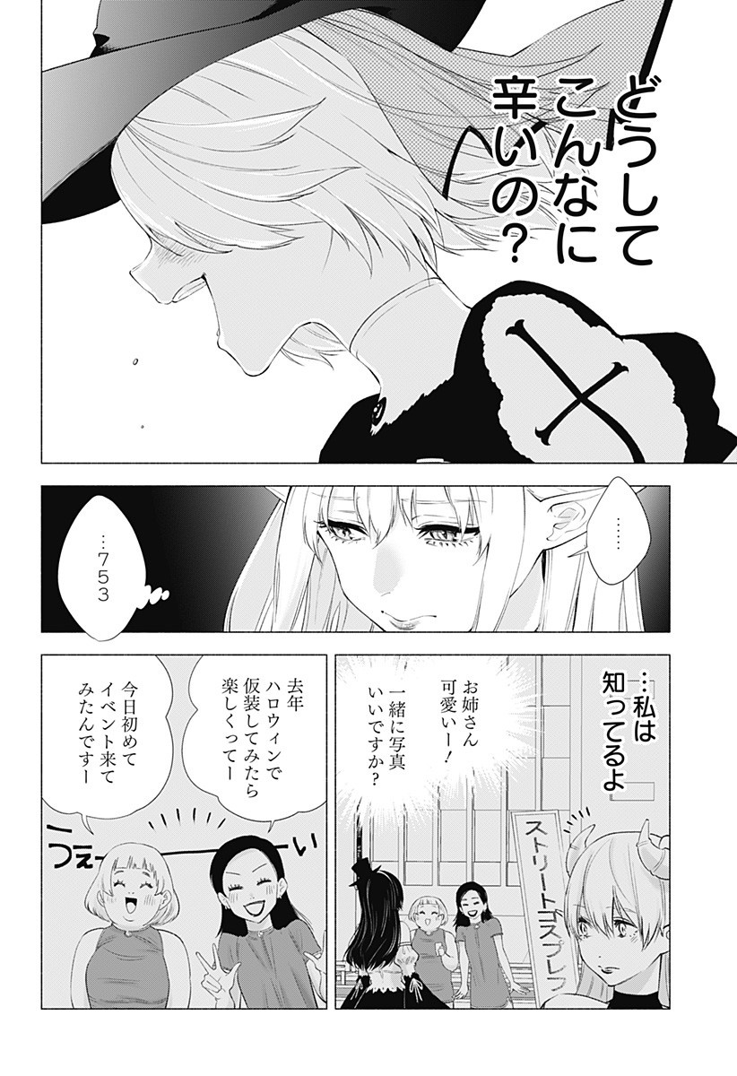 2.5次元の誘惑 第29話 - Page 6