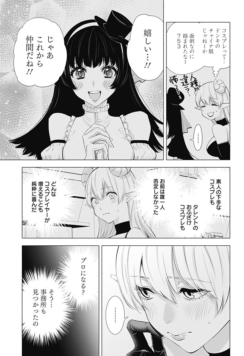 2.5次元の誘惑 第29話 - Page 7