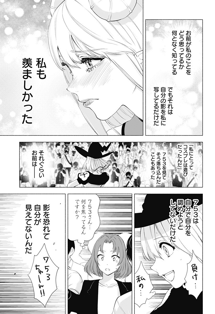 2.5次元の誘惑 第29話 - Page 9