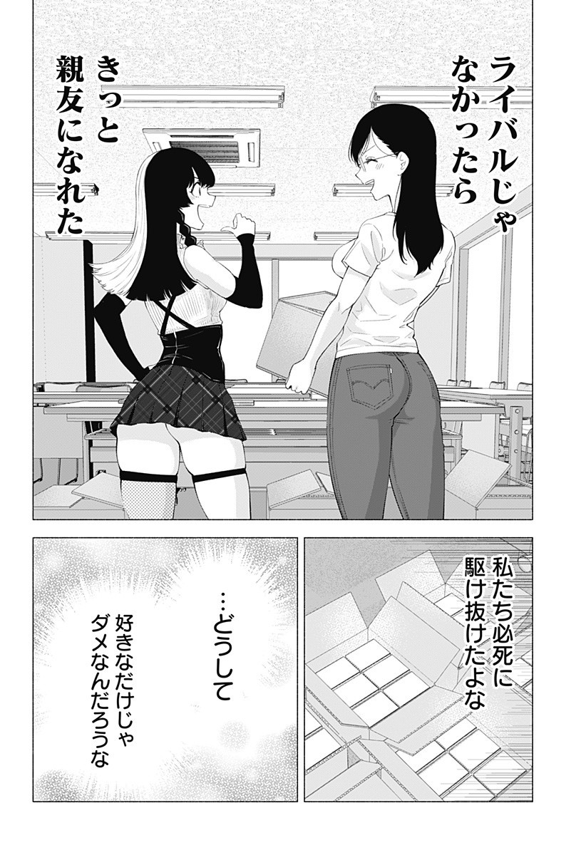 2.5次元の誘惑 第29話 - Page 12