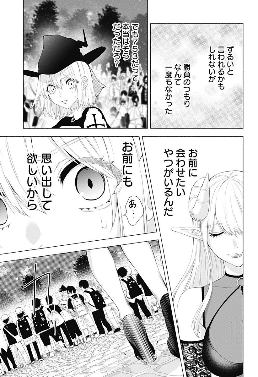 2.5次元の誘惑 第29話 - Page 15