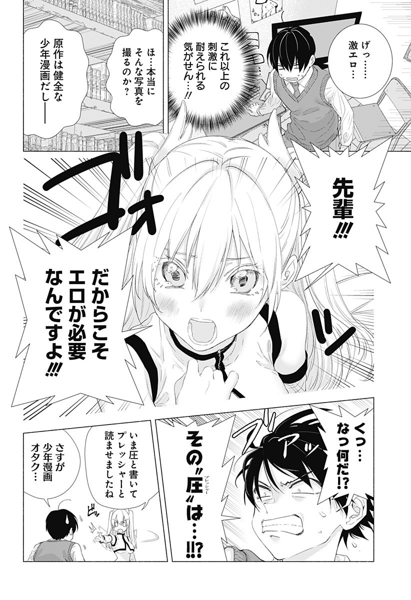 2.5次元の誘惑 第3話 - Page 2