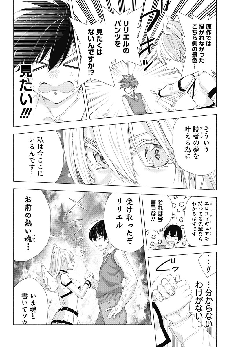 2.5次元の誘惑 第3話 - Page 4