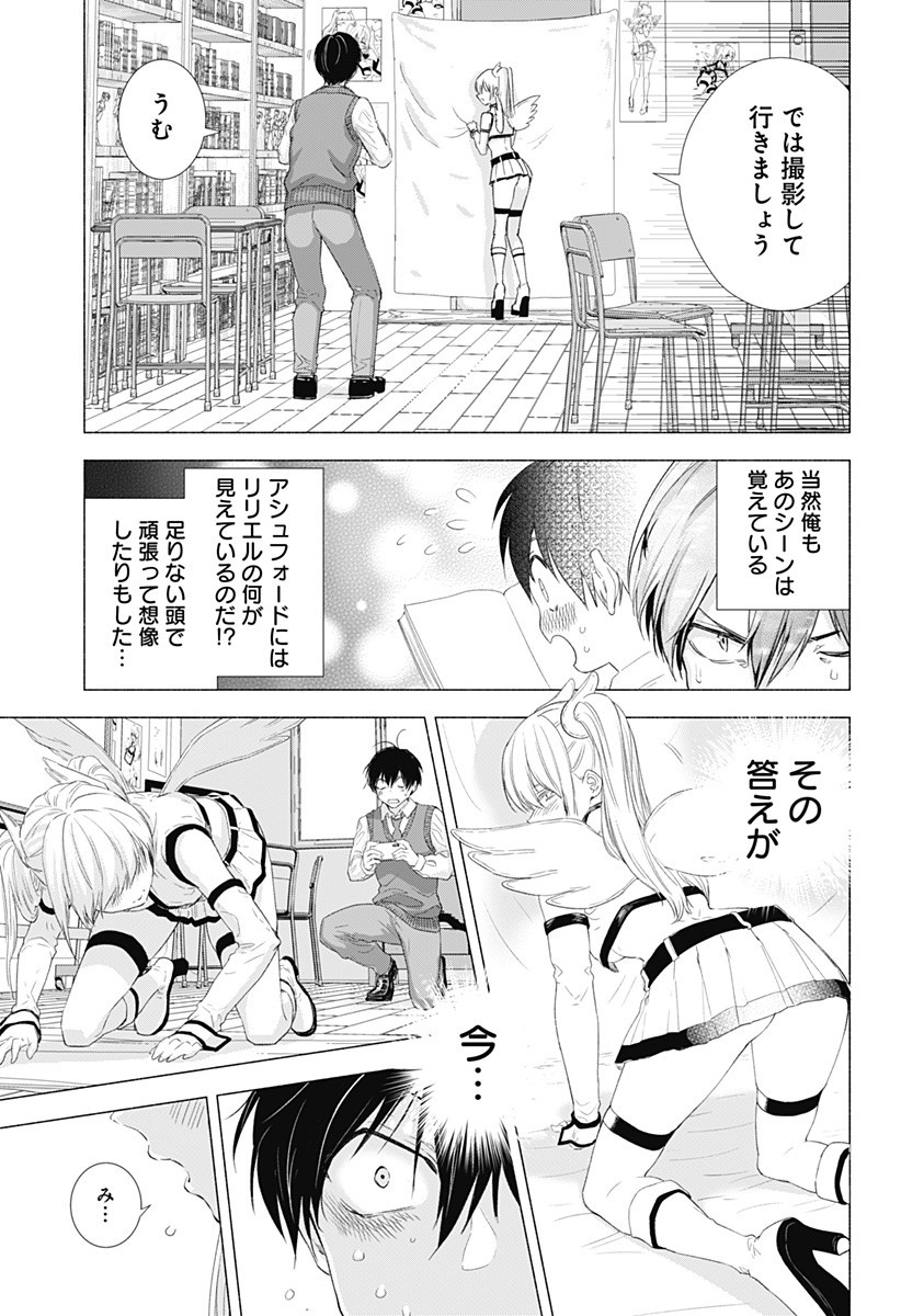 2.5次元の誘惑 第3話 - Page 5