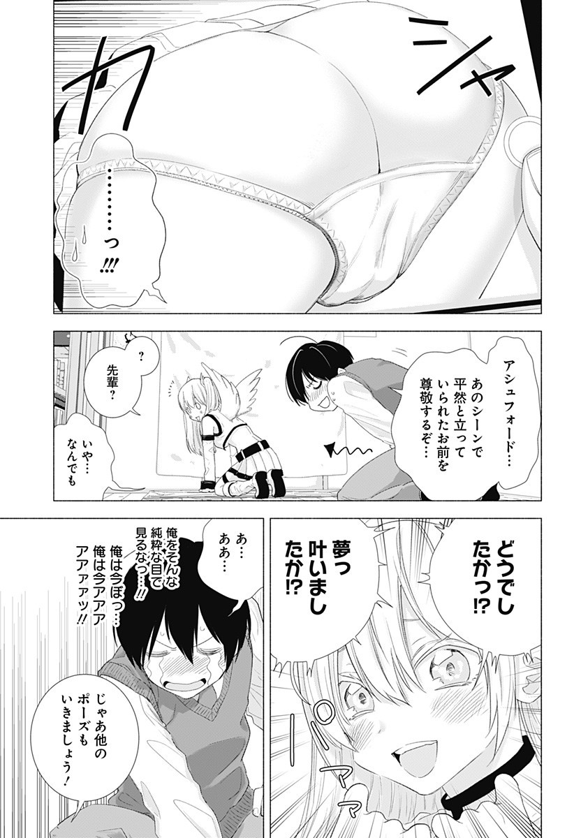 2.5次元の誘惑 第3話 - Page 7