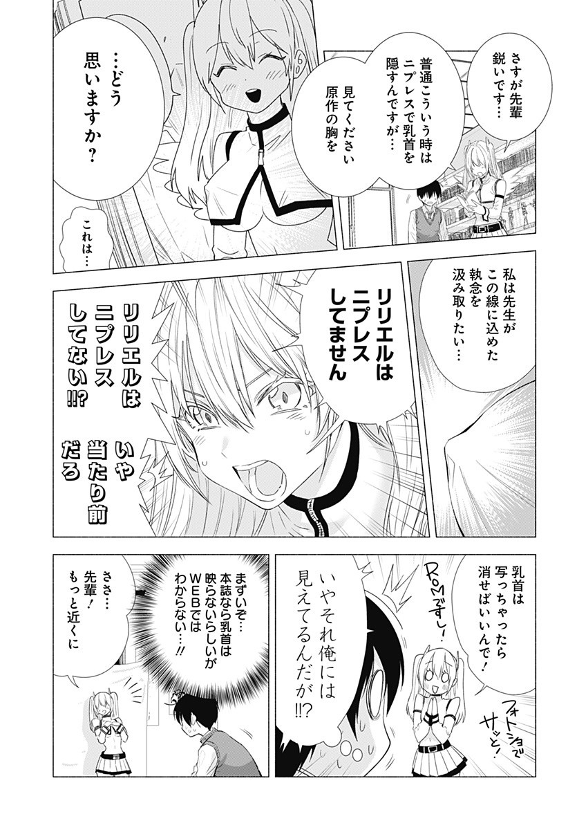 2.5次元の誘惑 第3話 - Page 9