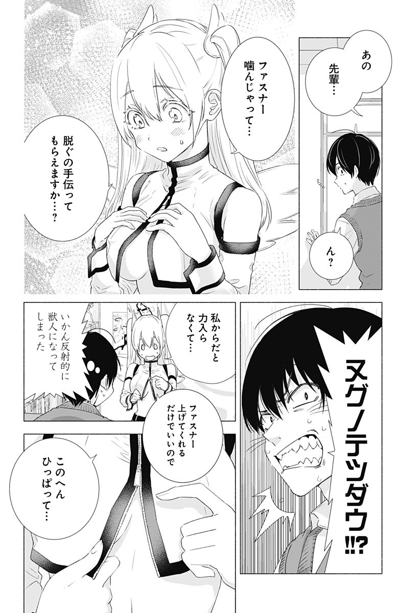 2.5次元の誘惑 第3話 - Page 12