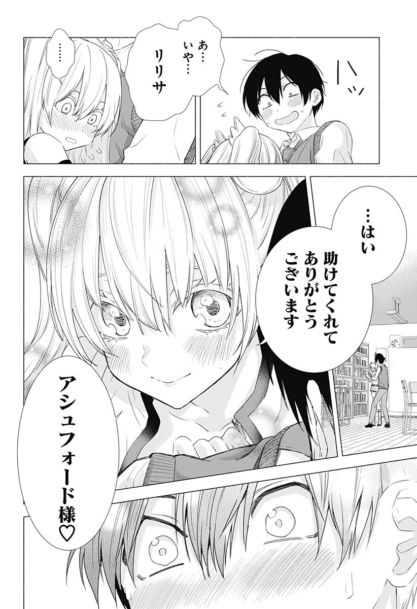 2.5次元の誘惑 第3話 - Page 20