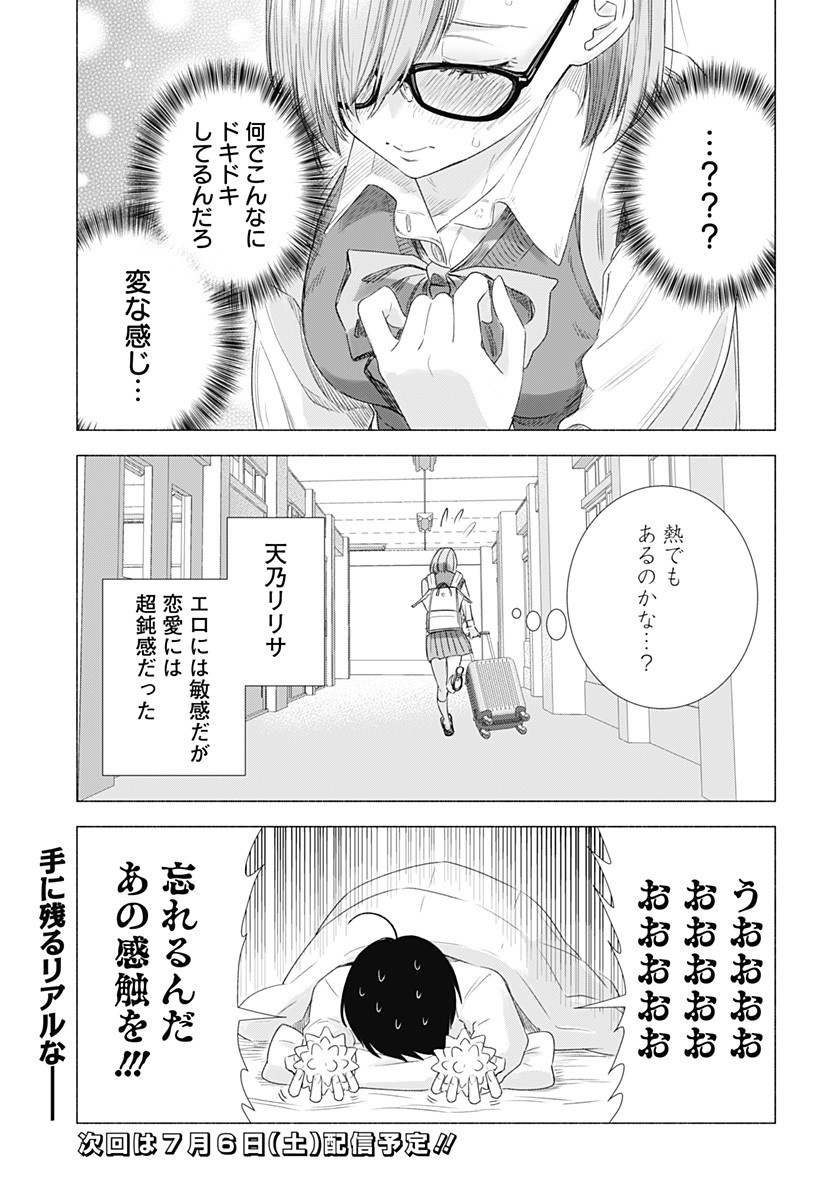 2.5次元の誘惑 第3話 - Page 23