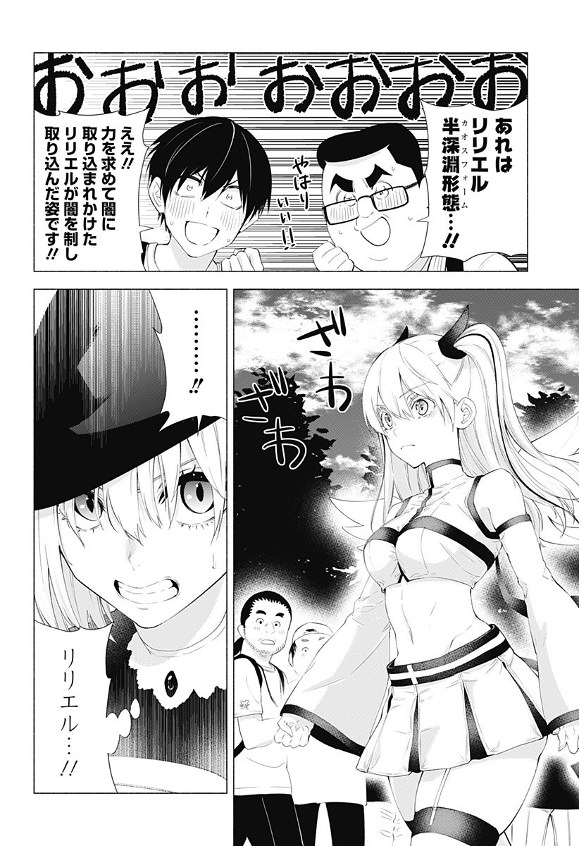 2.5次元の誘惑 第30話 - Page 2