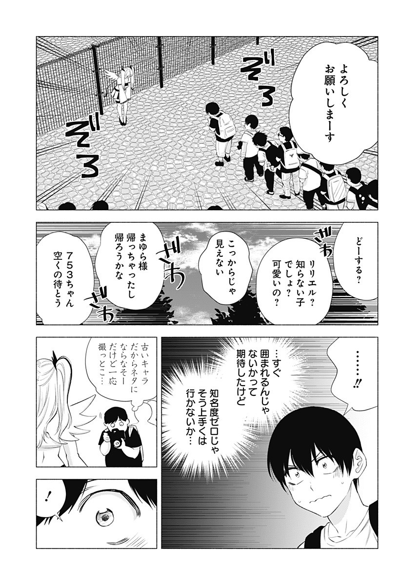 2.5次元の誘惑 第30話 - Page 9