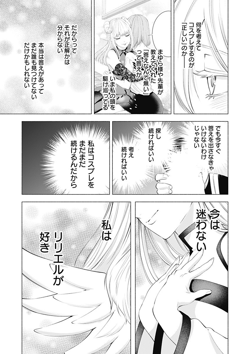 2.5次元の誘惑 第30話 - Page 11