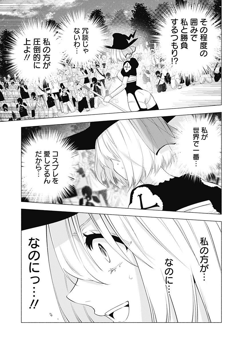 2.5次元の誘惑 第30話 - Page 15