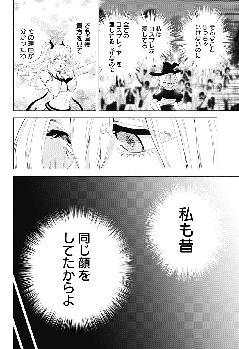 2.5次元の誘惑 第31話 - Page 2