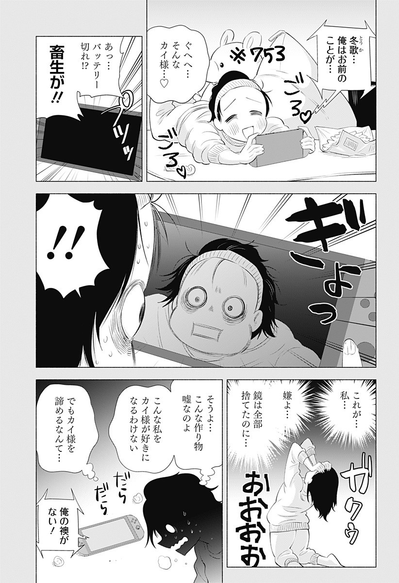 2.5次元の誘惑 第31話 - Page 3