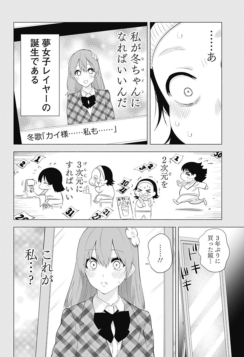 2.5次元の誘惑 第31話 - Page 4