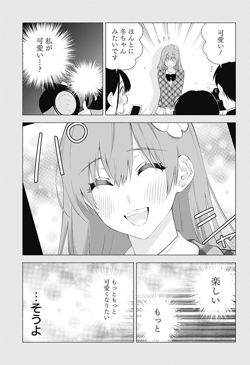 2.5次元の誘惑 第31話 - Page 5