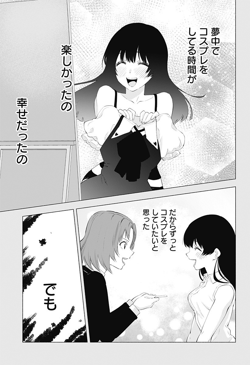 2.5次元の誘惑 第31話 - Page 7