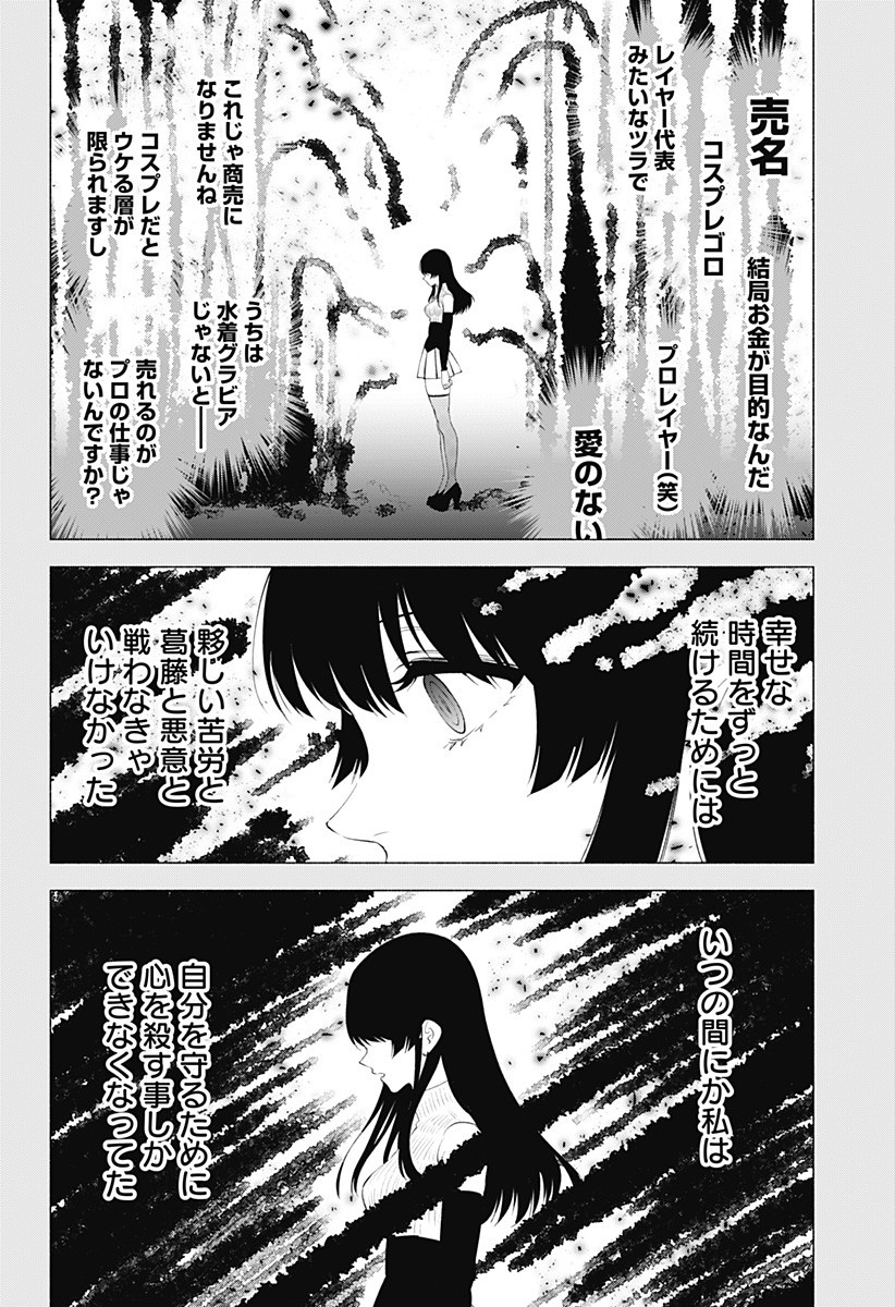 2.5次元の誘惑 第31話 - Page 8