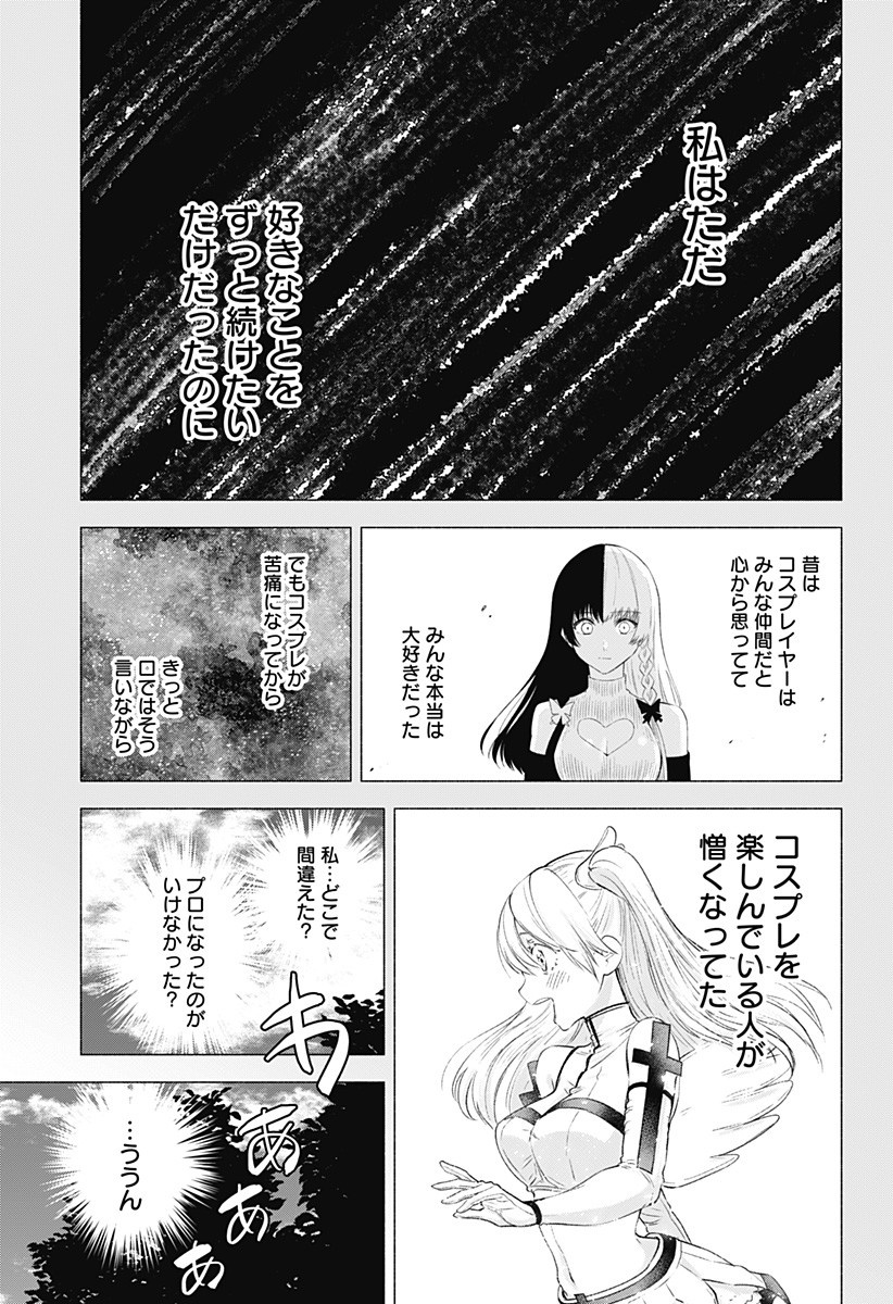 2.5次元の誘惑 第31話 - Page 9