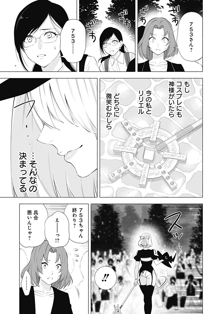 2.5次元の誘惑 第31話 - Page 11