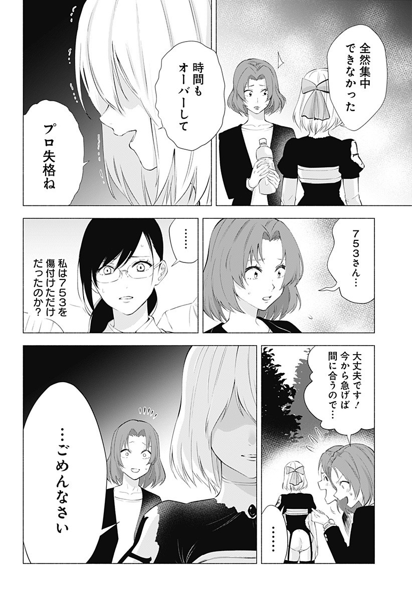 2.5次元の誘惑 第31話 - Page 12