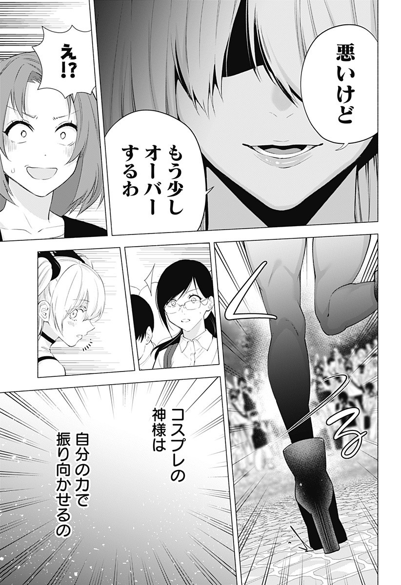 2.5次元の誘惑 第31話 - Page 13