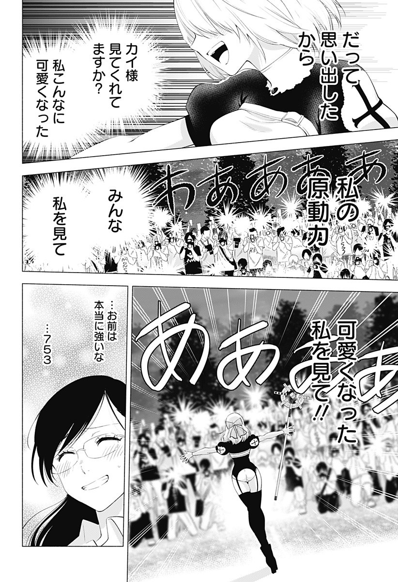 2.5次元の誘惑 第31話 - Page 16