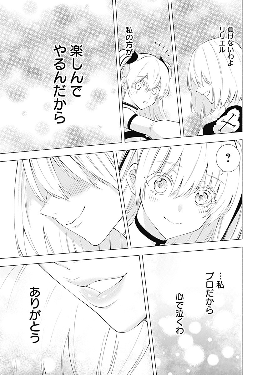 2.5次元の誘惑 第31話 - Page 17