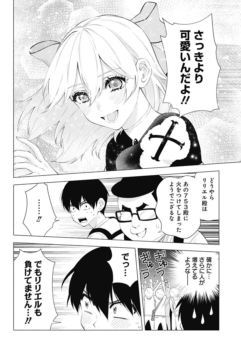 2.5次元の誘惑 第32話 - Page 2