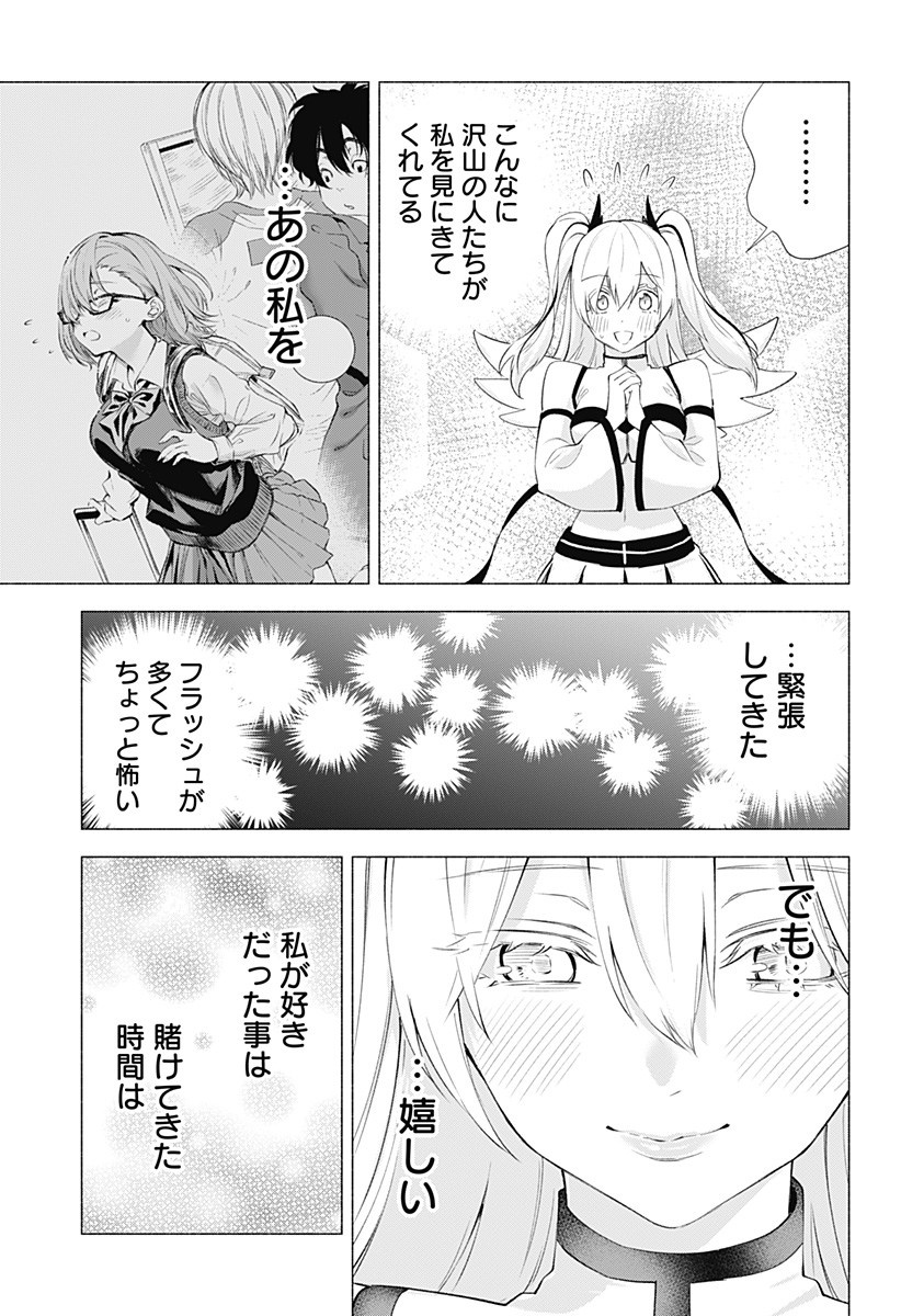 2.5次元の誘惑 第32話 - Page 9