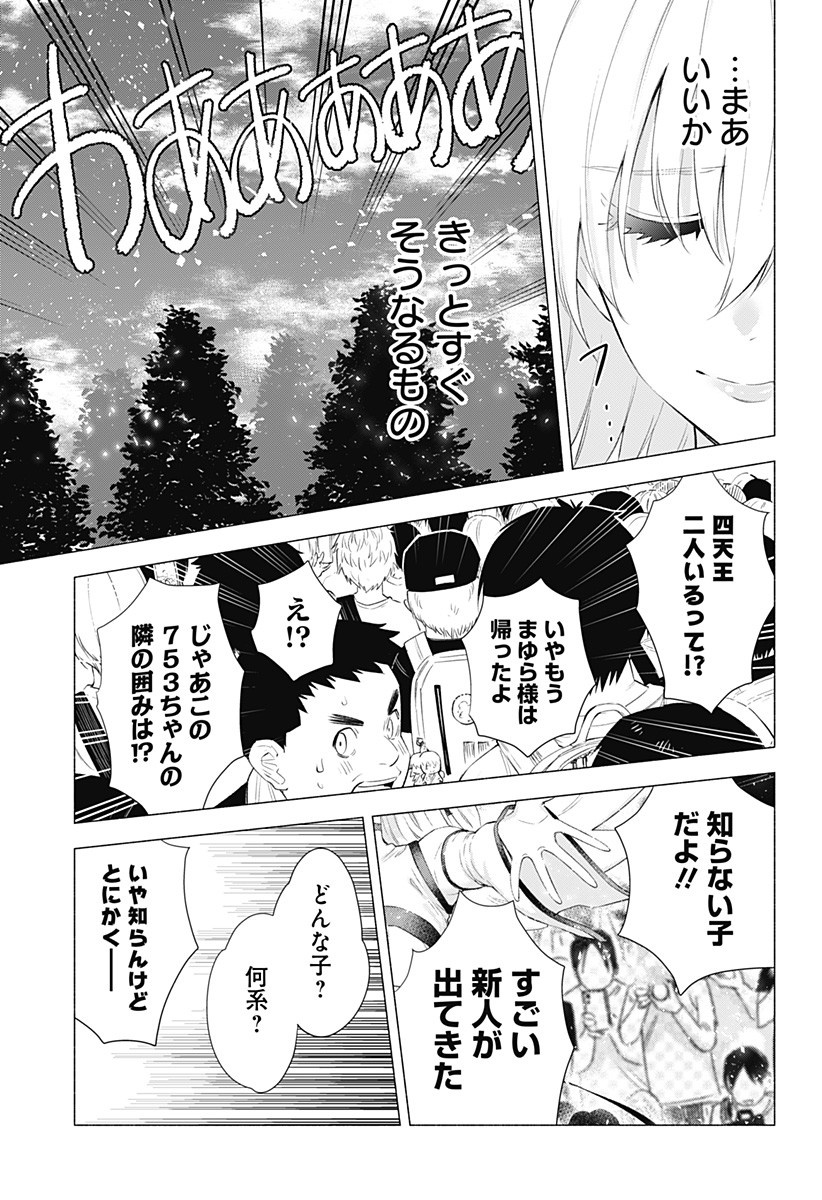 2.5次元の誘惑 第32話 - Page 17