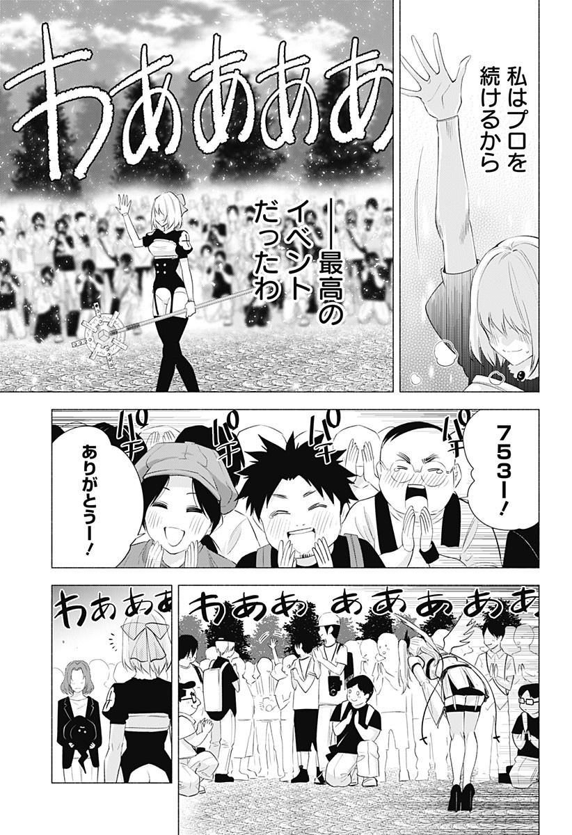 2.5次元の誘惑 第33話 - Page 3