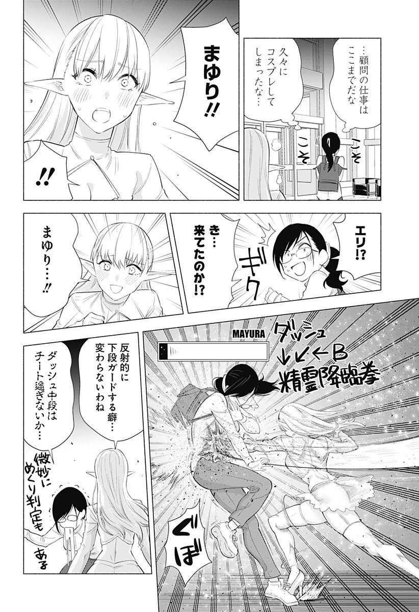 2.5次元の誘惑 第33話 - Page 10