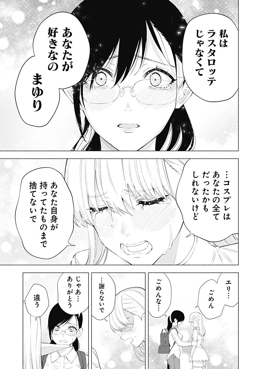 2.5次元の誘惑 第33話 - Page 13