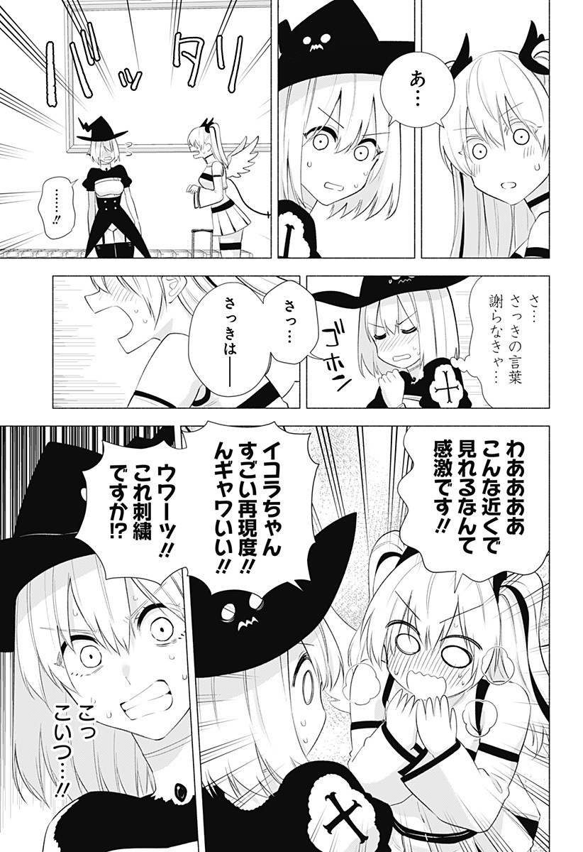 2.5次元の誘惑 第33話 - Page 15