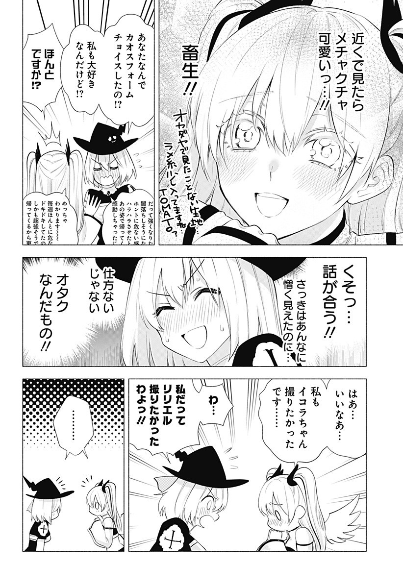 2.5次元の誘惑 第33話 - Page 16