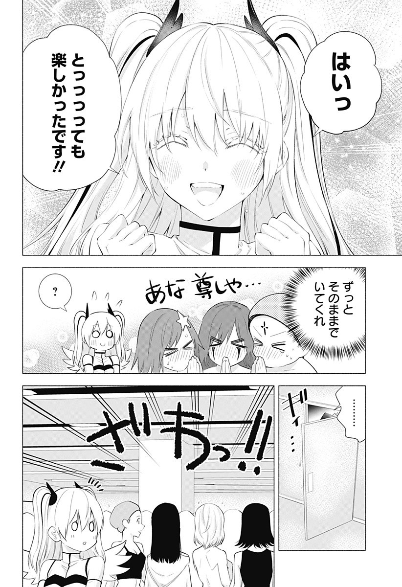 2.5次元の誘惑 第34話 - Page 2