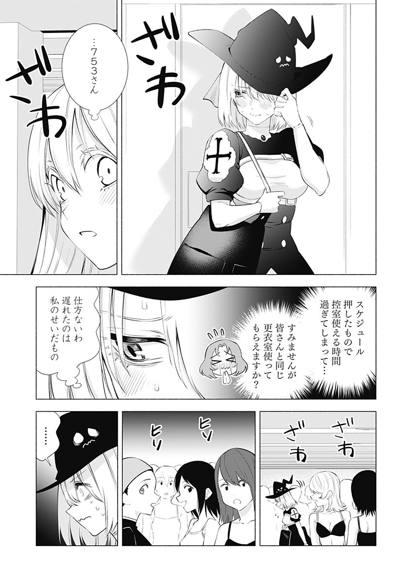 2.5次元の誘惑 第34話 - Page 3