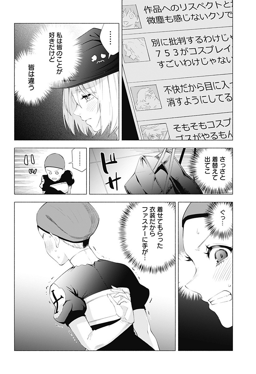 2.5次元の誘惑 第34話 - Page 4