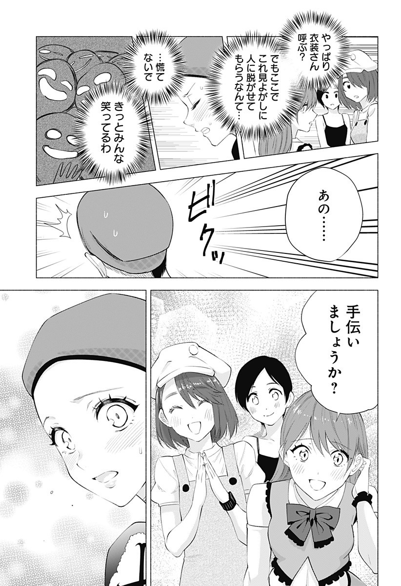 2.5次元の誘惑 第34話 - Page 5