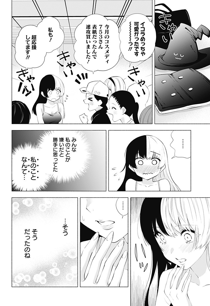 2.5次元の誘惑 第34話 - Page 6