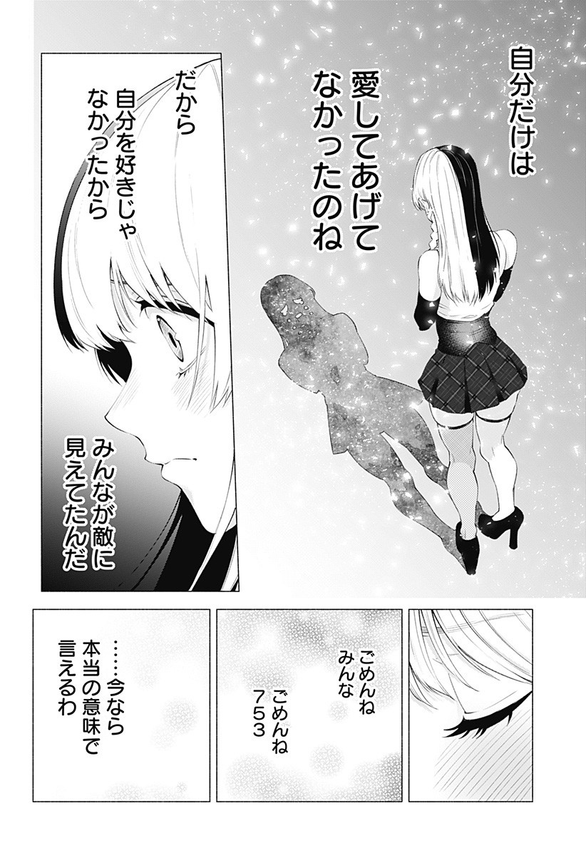 2.5次元の誘惑 第34話 - Page 8