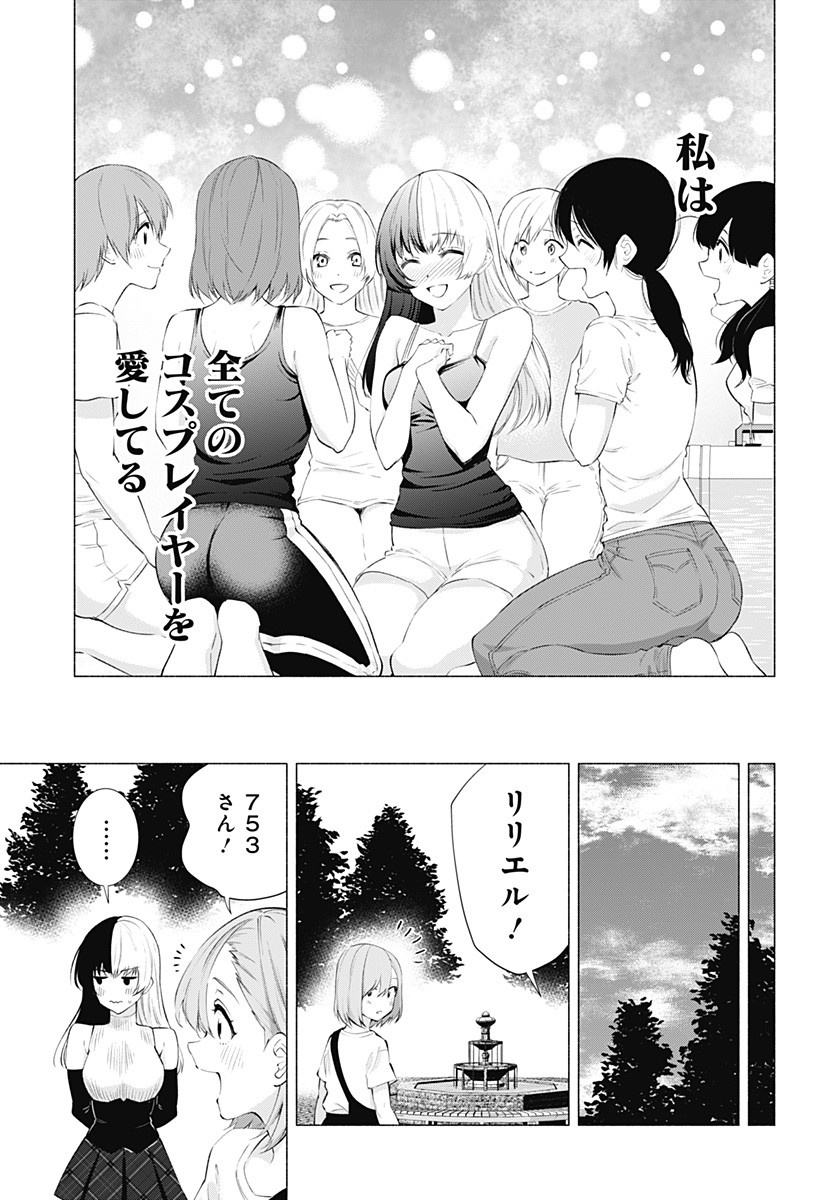 2.5次元の誘惑 第34話 - Page 9