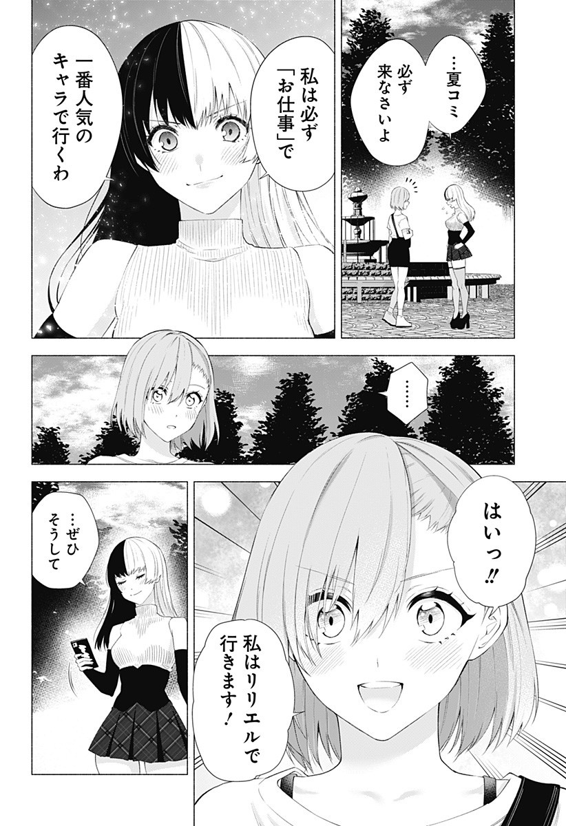 2.5次元の誘惑 第34話 - Page 10